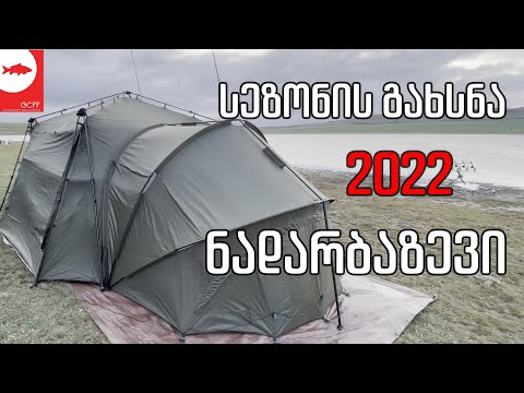 2022 წლის პირველი ტურნირი - სეზონის გახსნა!